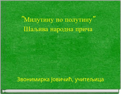 "Милутину по полутину"Шаљива народна прича