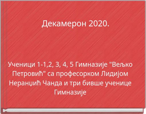 Book Cover for: Декамерон 2020.