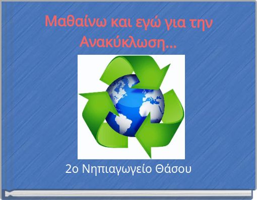 &Mu;&alpha;&theta;&alpha;ί&nu;&omega; &kappa;&alpha;&iota; &epsilon;&gamma;ώ &gamma;&iota;&alpha; &tau;&eta;&nu; &Alpha;&nu;&alpha;&kappa;ύ&kappa;&lambda;&omega;&sigma;&eta;...