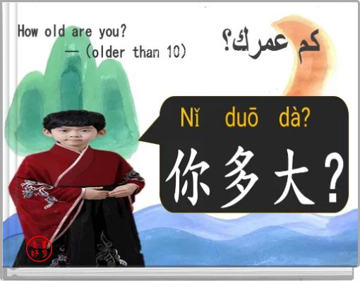 T1-U2 数字和年龄 Numbers and Age