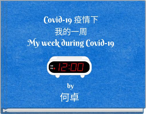 Covid-19 疫情下 我的一周 My week during Covid-19