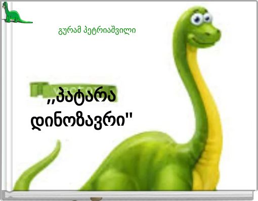 გგგურამ პეტრიაშვილი