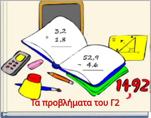 &Tau;&alpha; &pi;&rho;&omicron;&beta;&lambda;ή&mu;&alpha;&tau;&alpha; &tau;&omicron;&upsilon; &Gamma;2