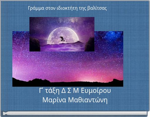 Γράμμα στον ιδιοκτήτη της βαλίτσας