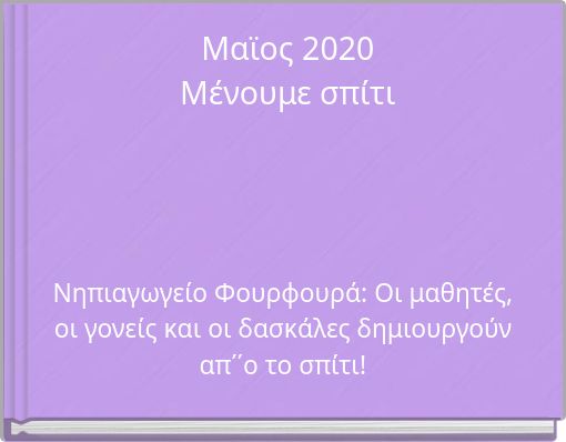 Book Cover for: Μαϊος 2020 Μένουμε σπίτι