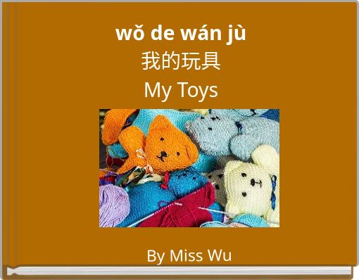 wǒ de wán jù 我的玩具 My Toys