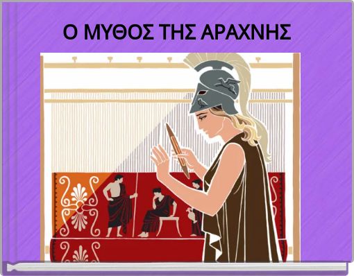 Ο ΜΥΘΟΣ  ΤΗΣ ΑΡΑΧΝΗΣ