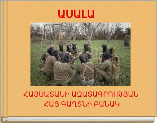 Book Cover for: ԱՍԱԼԱ
