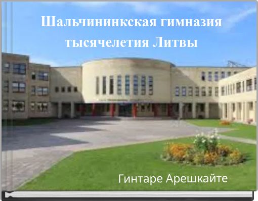 Шальчининкская гимназия тысячелетия Литвы