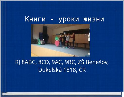 Книги - уроки жизни