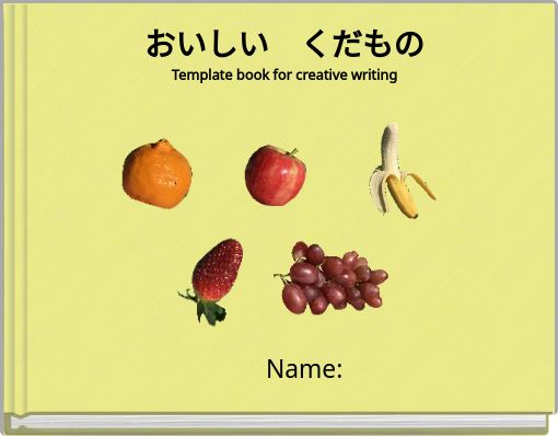おいしい くだもの Template book for creative writing