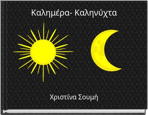 &Kappa;&alpha;&lambda;&eta;&mu;έ&rho;&alpha;- &Kappa;&alpha;&lambda;&eta;&nu;ύ&chi;&tau;&alpha;