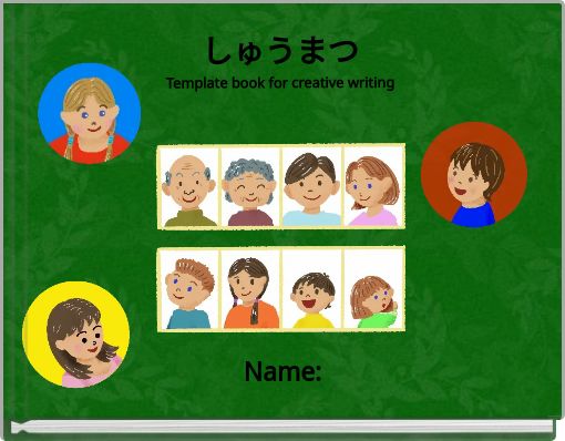 しゅうまつ Template book for creative writing
