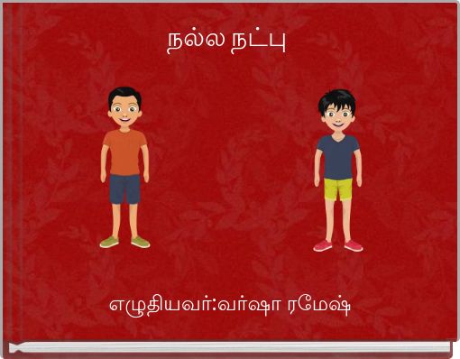 Book Cover for: நல்ல நட்பு