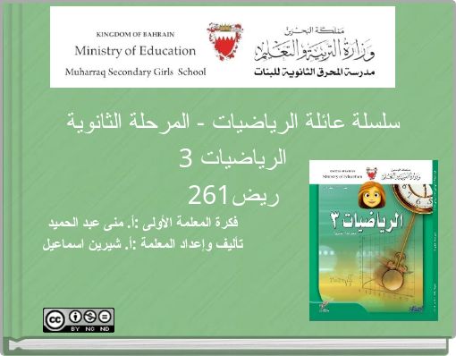 سلسلة عائلة الرياضيات - المرحلة الثانوية الرياضيات 3 ريض261