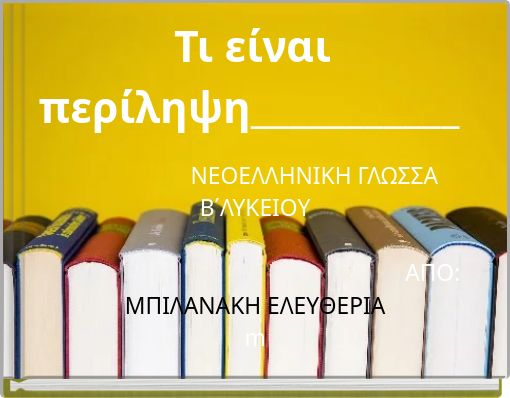 Τι είναι περίληψη___________