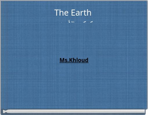 The Earth كوكب الأرض