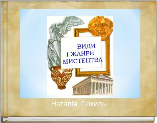 Образотворче мистецтво