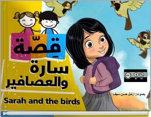 بِصوتِ: أ.أمل حسن سيف