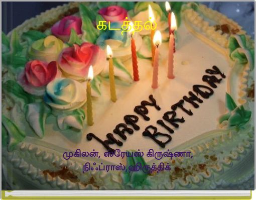 கடத்தல்