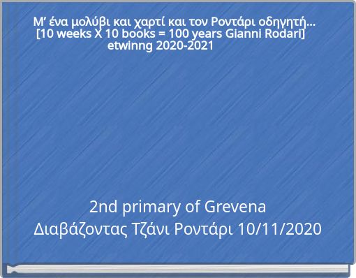 Μ’ ένα μολύβι και χαρτί και τον Ροντάρι οδηγητή… [10 weeks Χ 10 books = 100 years Gianni Rodari]