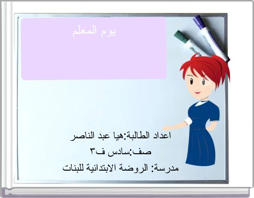 يوم المعلم