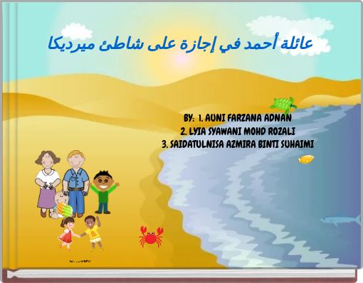 Front cover of 'عائلة أحمد في إجازة على شاطئ ميرديكا' 