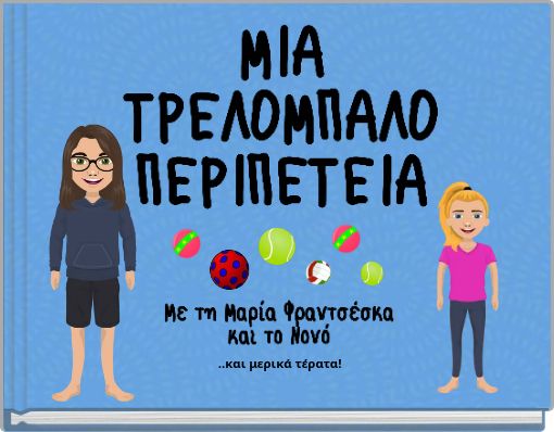 ..και μερικά τέρατα!