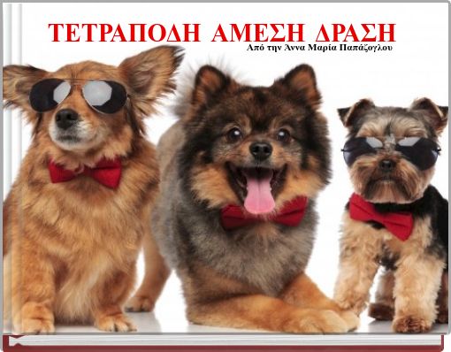 Front cover of 'ΤΕΤΡΑΠΟΔΗ ΑΜΕΣΗ ΔΡΑΣΗ' 