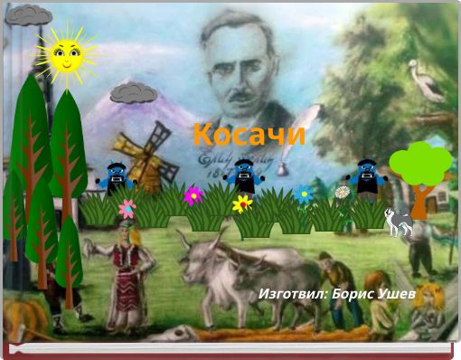 Book Cover for: Косачи