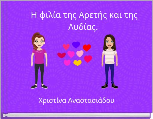 Η φιλία της Αρετής και της Λυδίας.