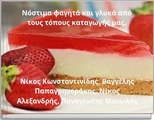 Νόστιμα φαγητά και γλυκά από τους τόπους καταγωγής μας.