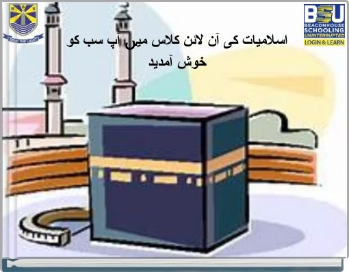 Front cover of 'اسلامیات کی آن لائن کلاس میں آپ سب کو خوش آمدید' 