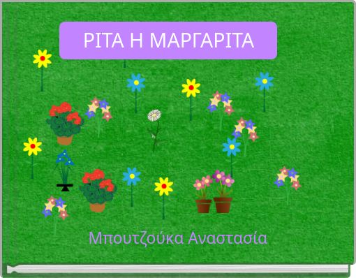 PITA H ΜΑΡΓΑΡΙΤΑ