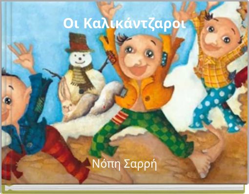 Οι Καλικάντζαροι