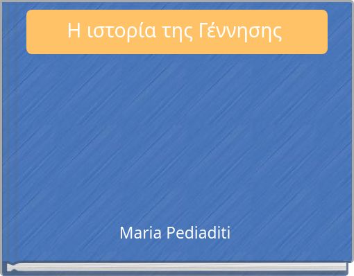 H ιστορία της Γέννησης