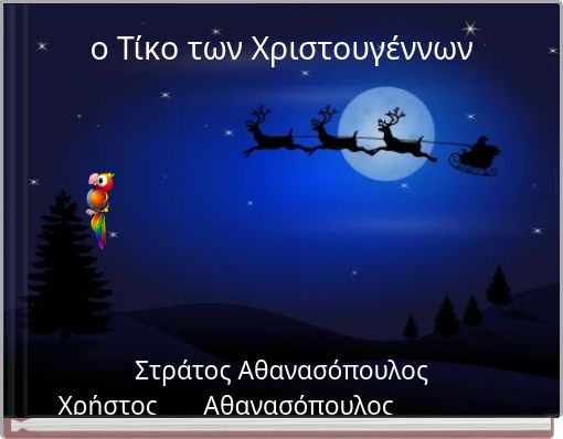 &omicron; &Tau;ί&kappa;&omicron; &tau;&omega;&nu; &Chi;&rho;&iota;&sigma;&tau;&omicron;&upsilon;&gamma;έ&nu;&nu;&omega;&nu;