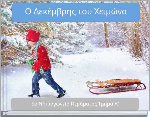 Ο Δεκέμβρης του Χειμώνα