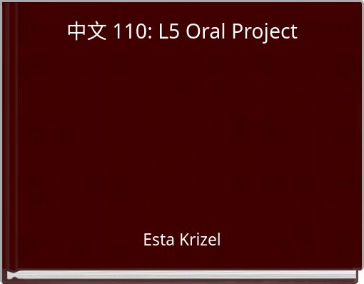 Front cover of '中文 110: L5 Oral Project' 