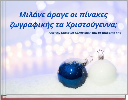 Book Cover for: Μιλάνε άραγε οι πίνακες ζωγραφικής τα Χριστούγεννα;