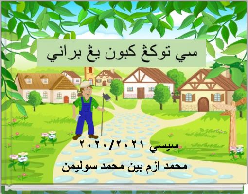 سيسي ٢٠٢٠/٢٠٢١