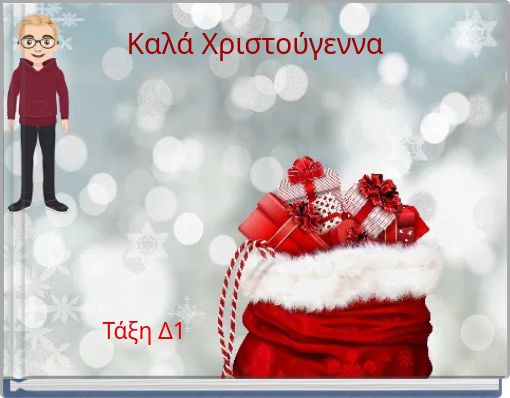 Καλά Χριστούγεννα