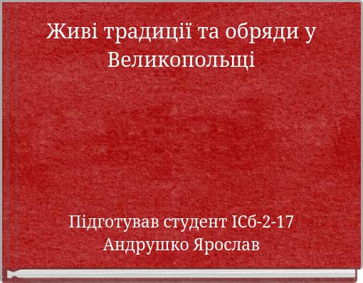 Живі традиції та обряди у Великопольщі