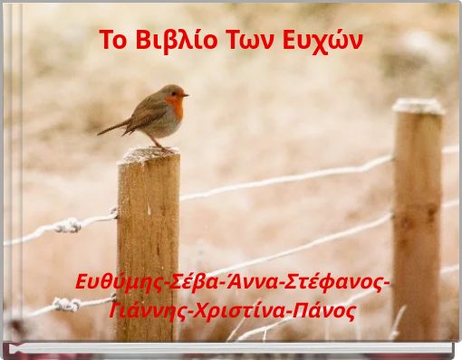 To Βιβλίο Των Ευχών