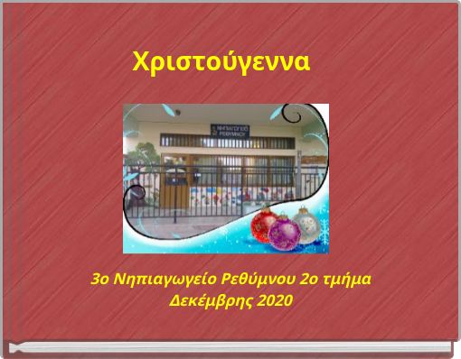 Χριστούγεννα