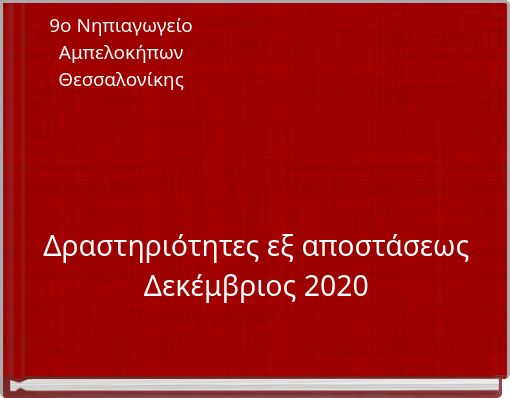 9ο Νηπιαγωγείο Αμπελοκήπων Θεσσαλονίκης