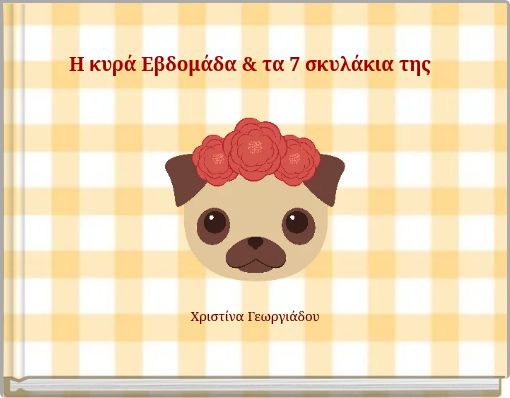Η κυρά Εβδομάδα &amp; τα 7 σκυλάκια της