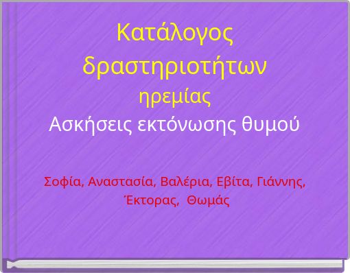 &Kappa;&alpha;&tau;ά&lambda;&omicron;&gamma;&omicron;&sigmaf; &delta;&rho;&alpha;&sigma;&tau;&eta;&rho;&iota;&omicron;&tau;ή&tau;&omega;&nu; &eta;&rho;&epsilon;&mu;ί&alpha;&sigmaf; &Alpha;&sigma;&kappa;ή&sigma;&epsilon;&iota;&sigmaf; &epsilon;&kappa;&tau;ό&nu;&omega;&sigma;&eta;&sigmaf; &theta;&upsilon;&mu;&omicron;ύ