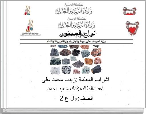 انواع الصخور