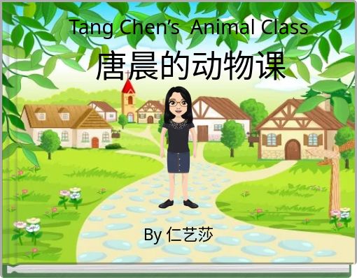 Book Cover for: Tang Chen’s Animal Class 唐晨的动物课